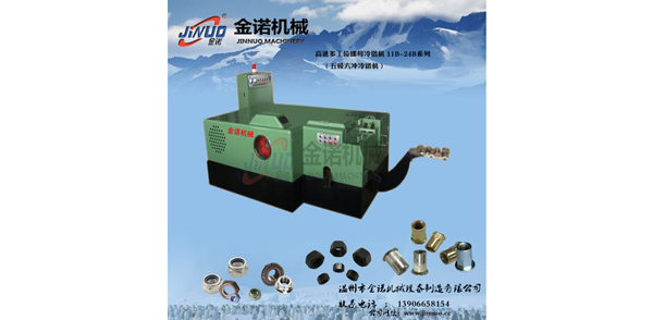 17b多工位冷鐓機